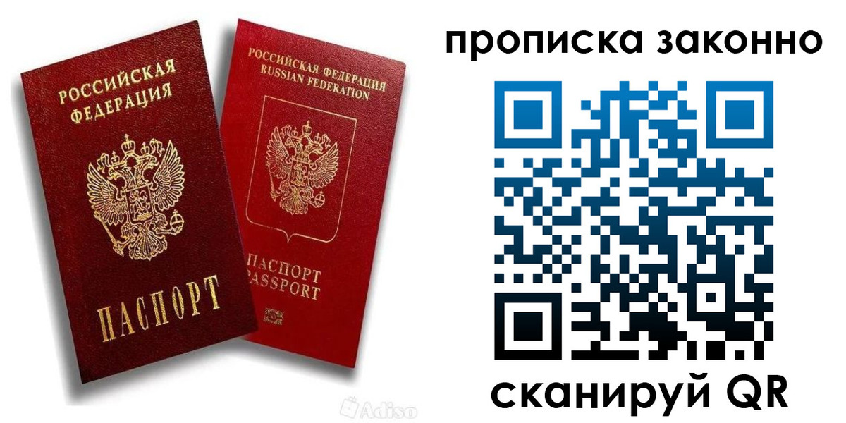 прописка законно в Тихвине